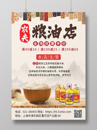 米色中国风农夫粮油五谷杂粮特惠活动海报背景粮油海报
